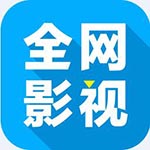 影視特權客戶端 v1.5修改版