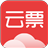 云票助手 3.4.0 正式版