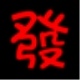 發(fā)發(fā)淘客助手 v2.0綠色版