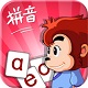 悟空拼音學(xué)習(xí)軟件 v1.0.4