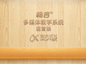 暢言互動(dòng)多媒體教學(xué)系統(tǒng) v1.1 無需加密狗版