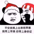 平安夜晚上出來吃蘋果表情包 2020最新版