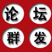青石論壇群發(fā)大師 V2.3 破解版本