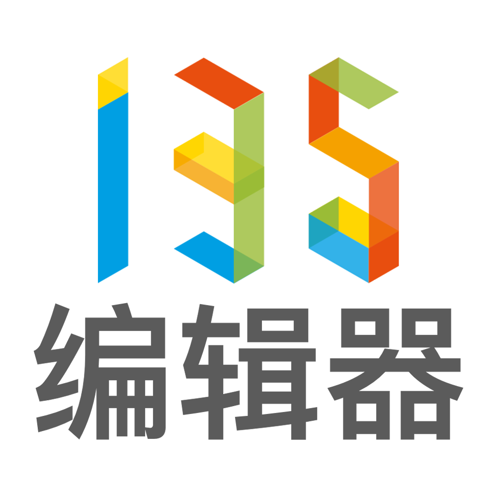 微信編輯器135