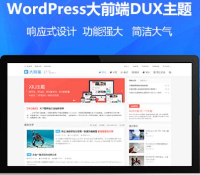 WordPress大前端DUX主題 V7.0免授權版