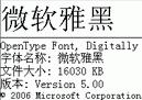微軟雅黑字體（常規(guī)、粗體、細(xì)體）