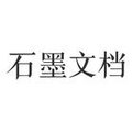 石墨文檔電腦版 V2021企業(yè)破解版