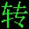 QSV格式轉(zhuǎn)換MP4轉(zhuǎn)換工具 v5.0綠色免費版