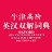 牛津高階英語(yǔ)詞典第八版
