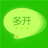 PC微信多開助手 v2.2 綠色版