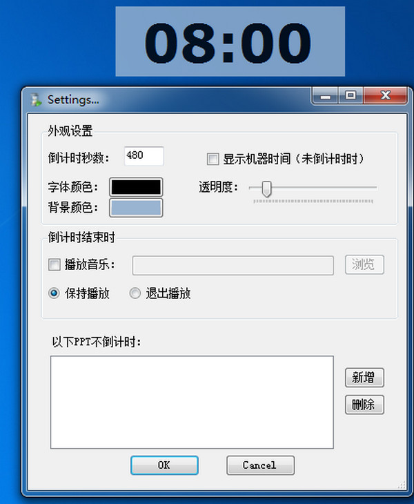倒計(jì)時(shí)小工具 v1.3 PPT版