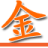 金花追詞關(guān)鍵詞工具 v6.8.5綠色版