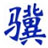 分秒計時器 v2.6.3 綠色版