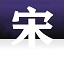 方正粗黑宋體簡版