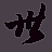 科學(xué)計(jì)算器 v1.3 綠色版