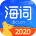海詞詞典 v6.1.18