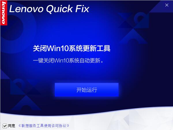 聯(lián)想售后服務(wù)工具包 V2021.9 完整版