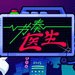 節(jié)奏醫(yī)生 v1.0