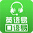 口語易 v8.9 PC學(xué)生版