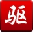驅(qū)動精靈 v9.63.4174.56 綠色版