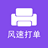 2022 年風(fēng)速打單 官方最新版