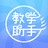 人衛(wèi)教學助手 v1.7.3 官方版