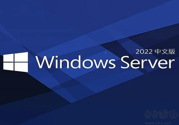 Windows Server 2022 中文版 官方ISO鏡像