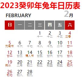 2023年農(nóng)歷日歷全年打印版 (多款精美)