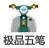 極品五筆輸入法 v8.7.3 官方版