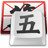 QQ五筆輸入法官方版 v2.4.629.600