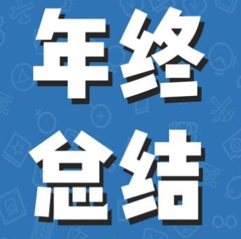 2022年終總結(jié)匯報PPT模板(多款精美PPT)