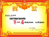 PSD格式獎(jiǎng)狀模板
