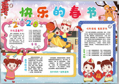 新年快樂手抄報模板（多種美觀可編輯樣式）