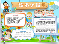 學(xué)生閱讀手抄報(bào)模板 (多款免費(fèi))
