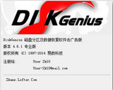 DiskGenius 4.6.3 綠色免費(fèi)版