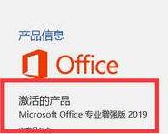 Office 2019 KMS激活工具更新至2023.6