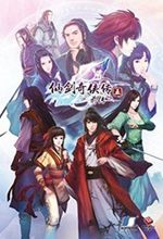 仙劍奇?zhèn)b傳5前傳電腦版正版