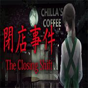 閉店事件游戲 v1.0