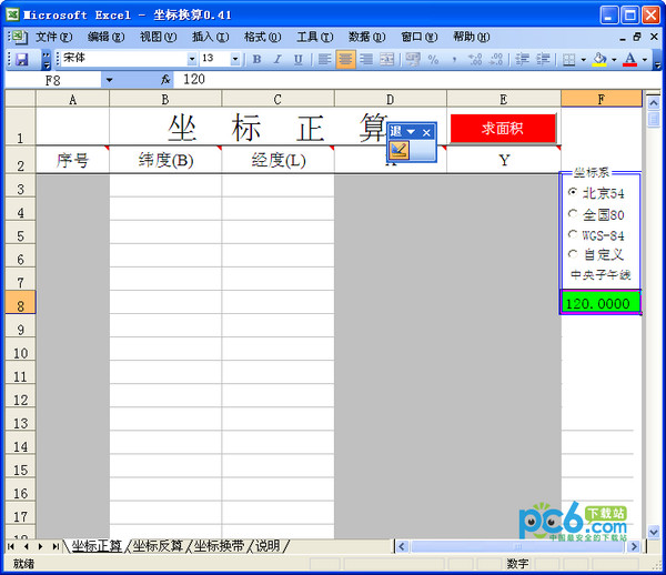 Excel大地坐標(biāo)換算