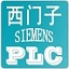 西門子PLC編程軟件 中文官方版