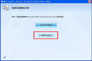 Office 2007 中文免費版下載