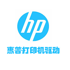 惠普P1108打印機驅(qū)動下載