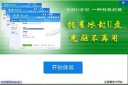 冰封U盤(pán)啟動(dòng)盤(pán)制作工具 v7.0.0.0 綠色版