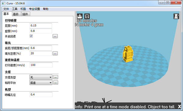 Cura 5.0 3D打印切片軟件漢化版