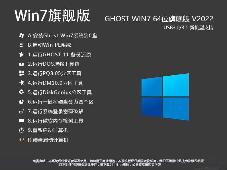 Windows 7 Ultimate 64位純凈版（含USB 3.0驅(qū)動） v2023.4