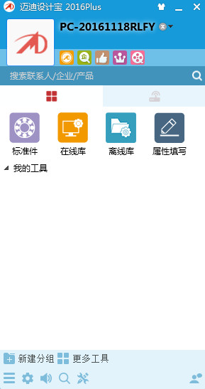 邁迪設(shè)計寶 v2.2.13 官方版