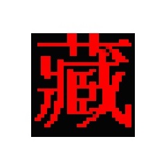 班智達(dá)藏文輸入法 1.0 安卓版
