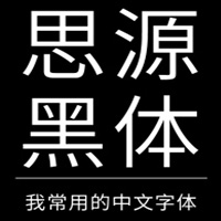 [免費(fèi)字體] 思源黑體 官方版免費(fèi)下載