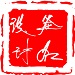 在線簽名設(shè)計(jì) v7.5綠色版