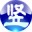 古文轉(zhuǎn)換器 1.2 綠色版